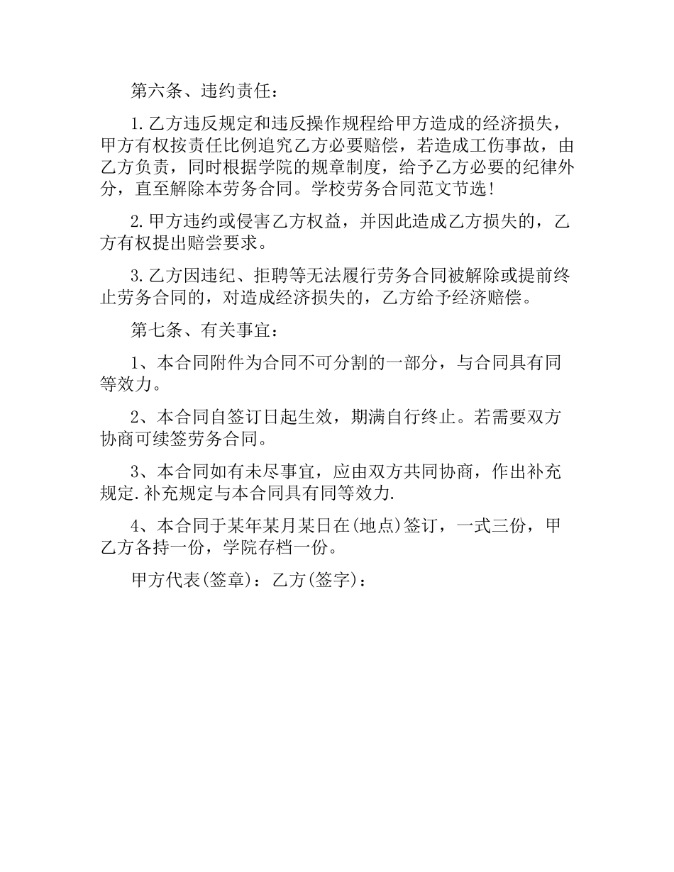 学校劳务合同范本模板2016.docx_第3页