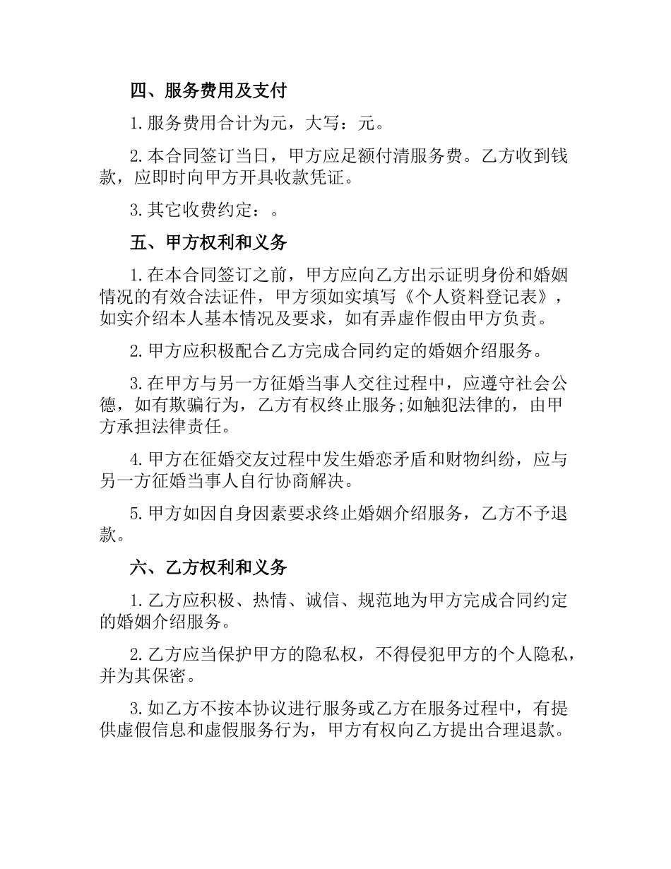 婚介服务合同.docx_第2页