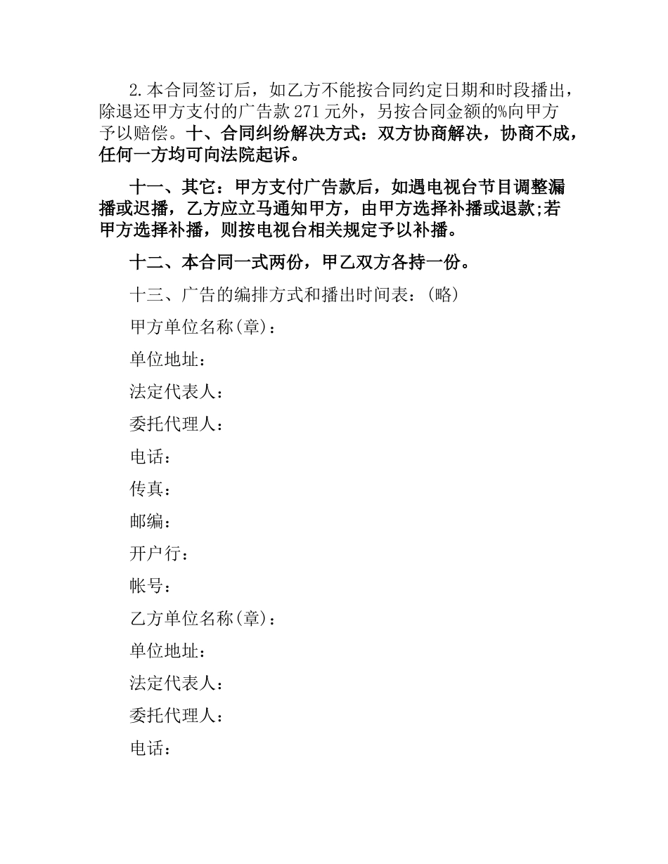 媒介代理合同.docx_第2页