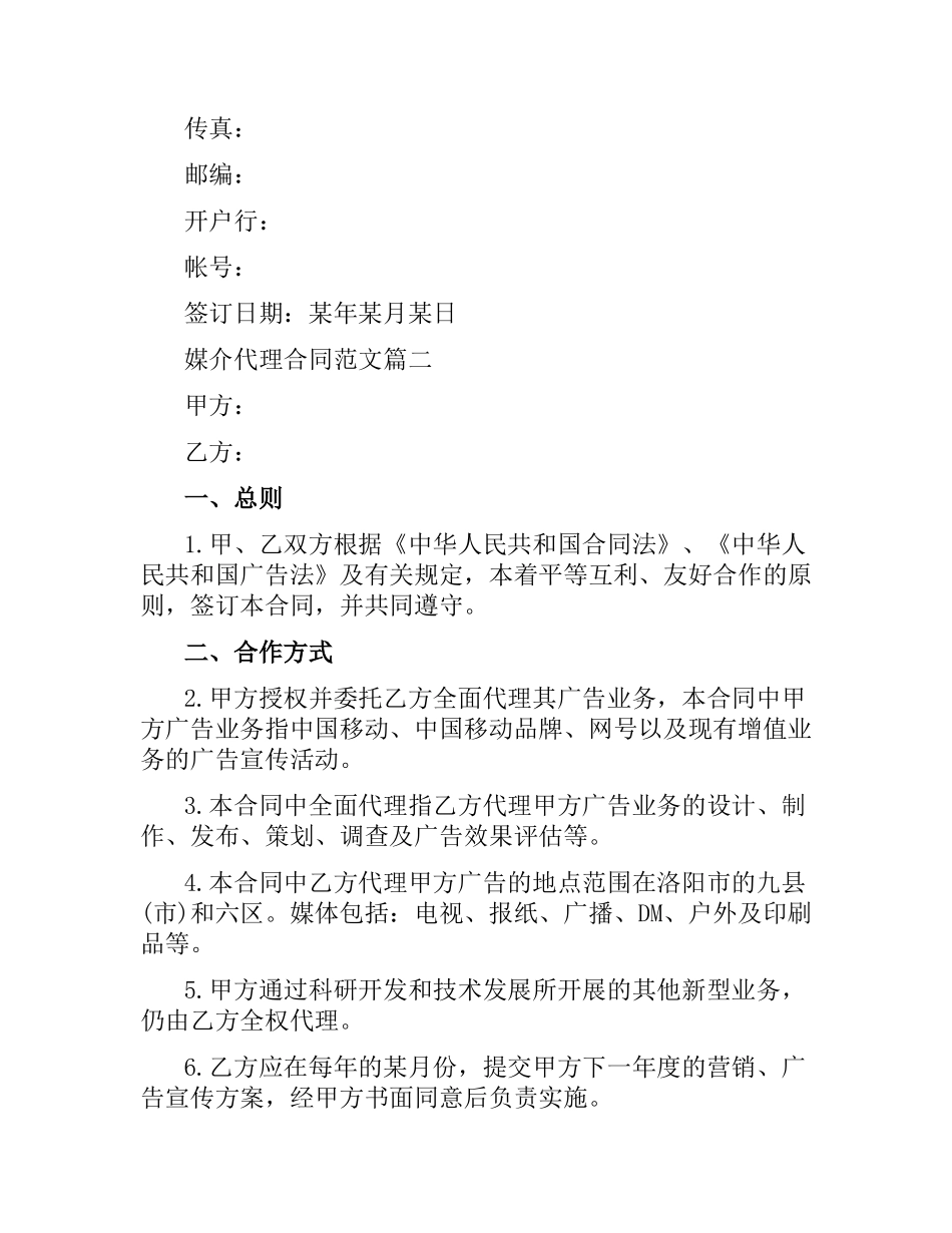 媒介代理合同.docx_第3页