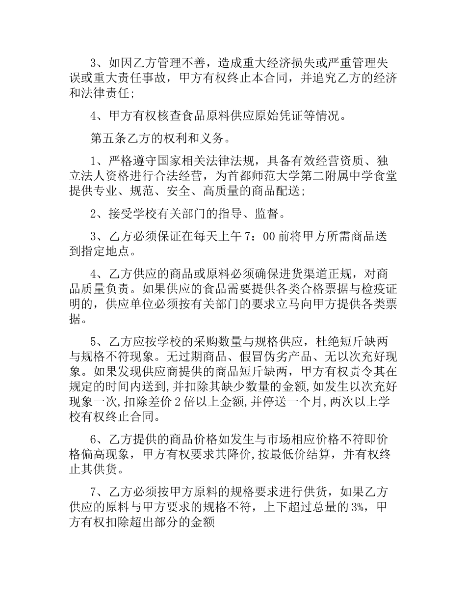 学校食堂供货合同范本.docx_第2页