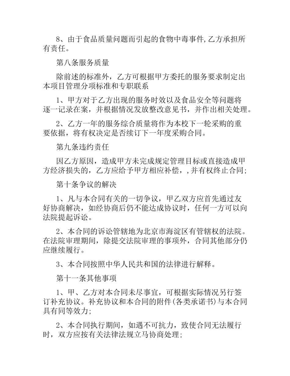 学校食堂供货合同范本.docx_第3页