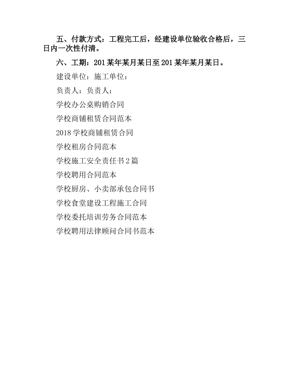 学校施工合同范本.docx_第2页