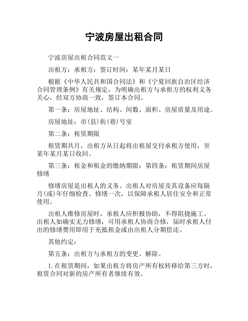宁波房屋出租合同.docx_第1页