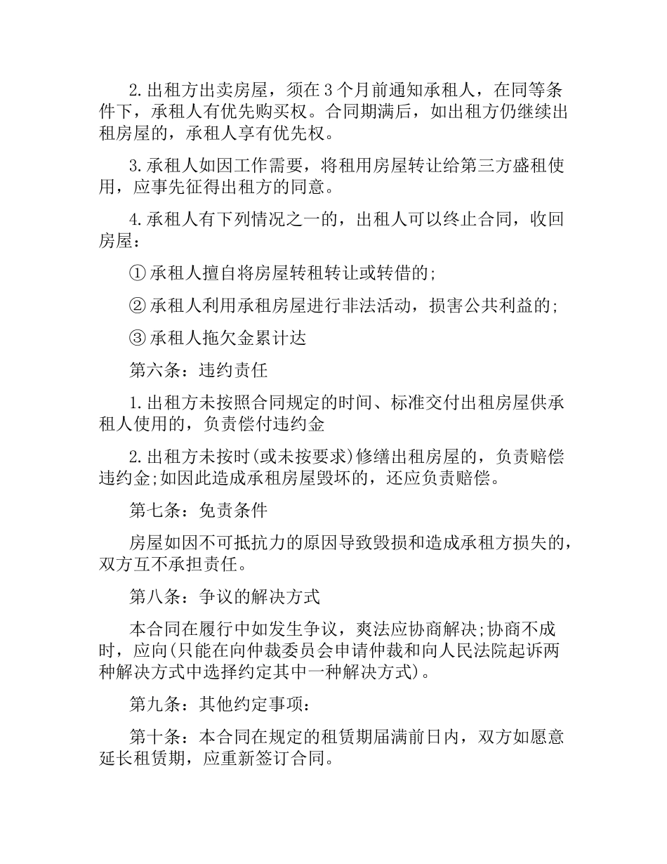 宁波房屋出租合同.docx_第2页