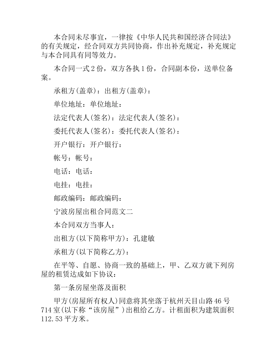 宁波房屋出租合同.docx_第3页