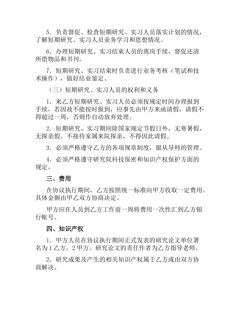 实习研究合同.docx_第2页
