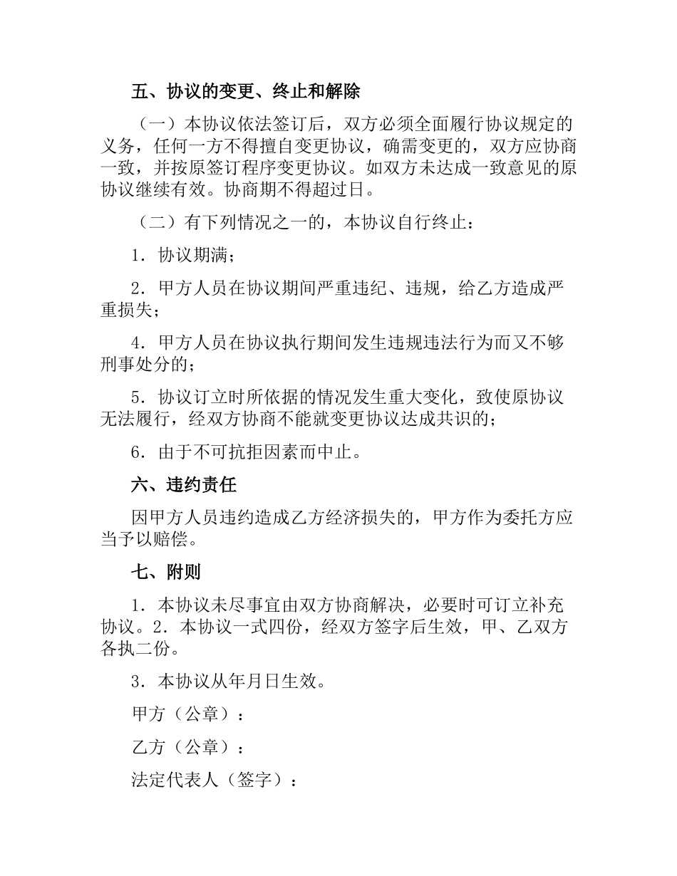 实习研究合同.docx_第3页