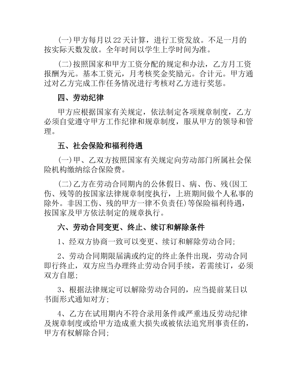 实习生的劳动合同范本.docx_第2页