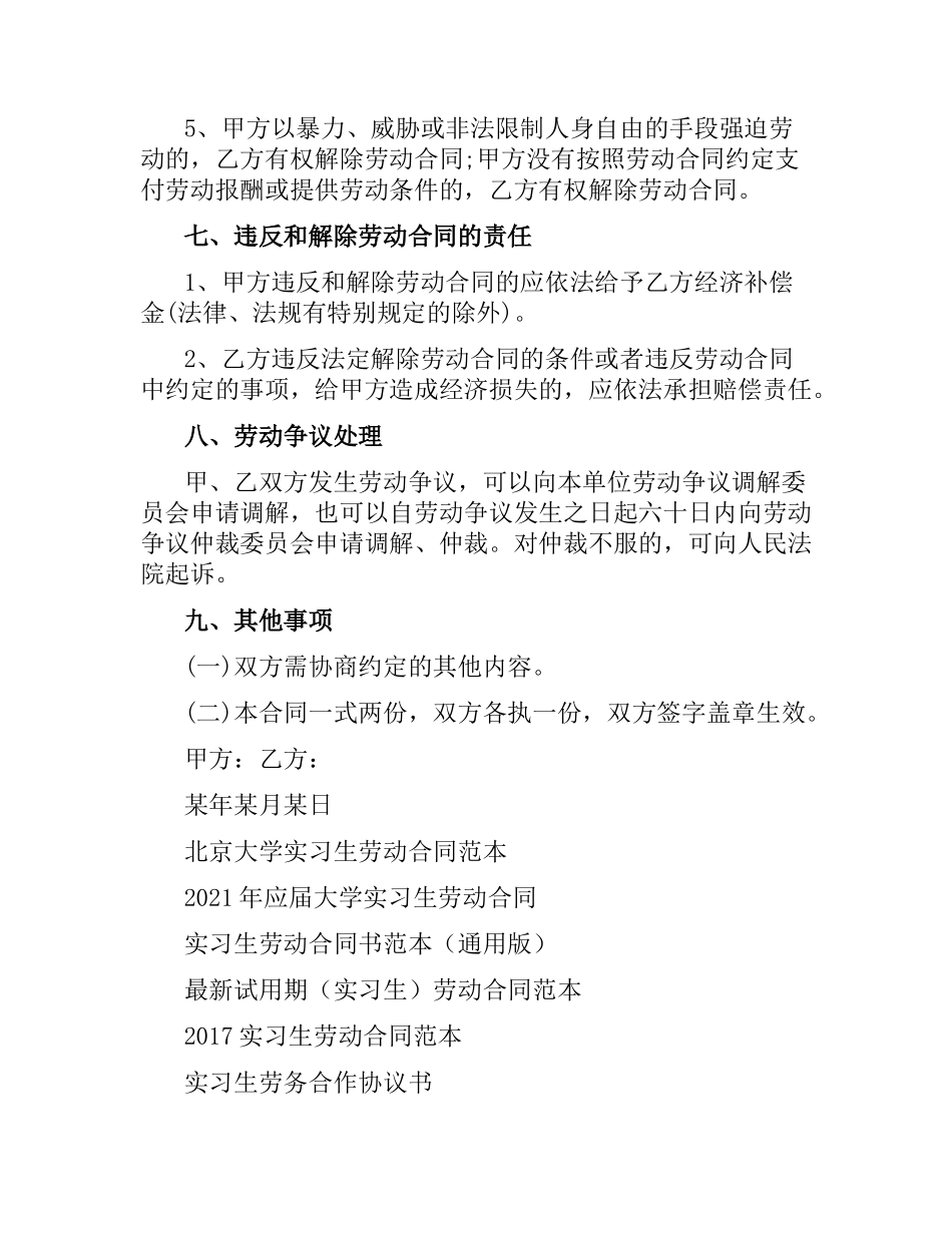 实习生的劳动合同范本.docx_第3页