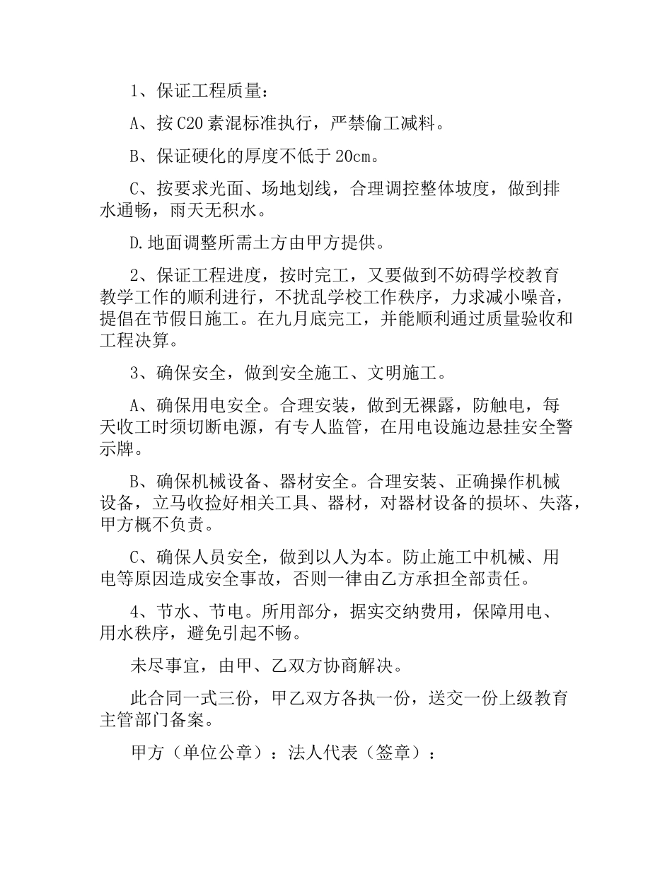 学校操场路面硬化工程合同书范本.docx_第2页