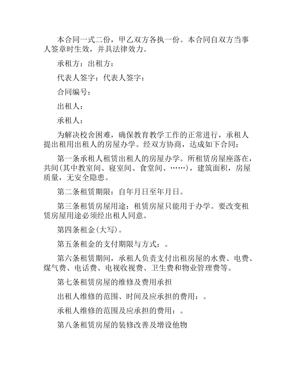 学校广告租赁合同范本.docx_第2页