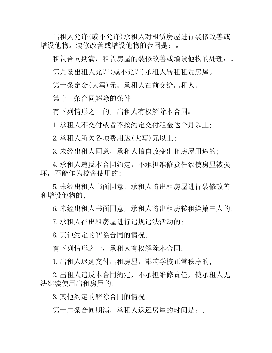 学校广告租赁合同范本.docx_第3页