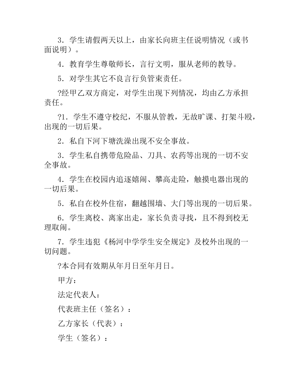 学生思想安全教育责任合同书.docx_第2页