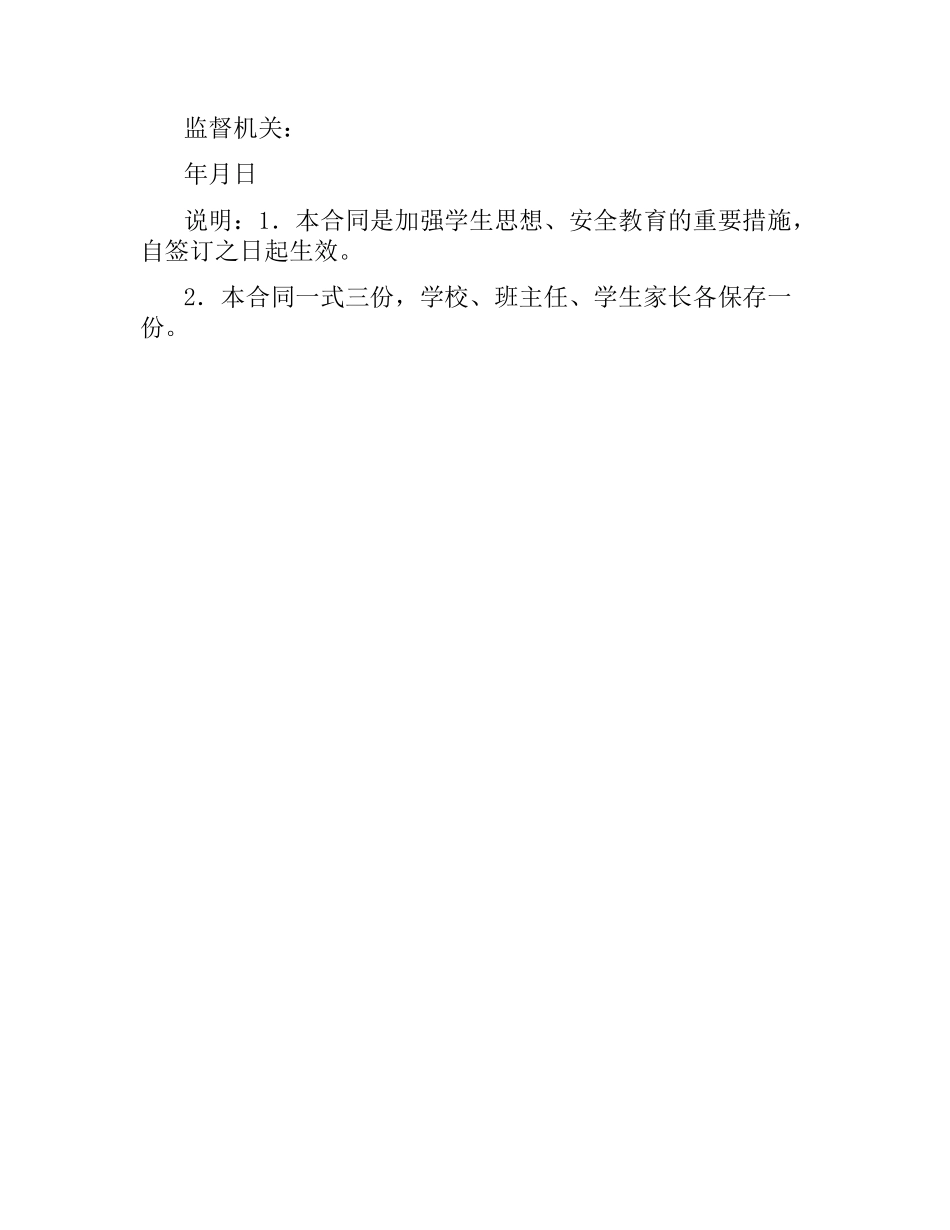 学生思想安全教育责任合同书.docx_第3页