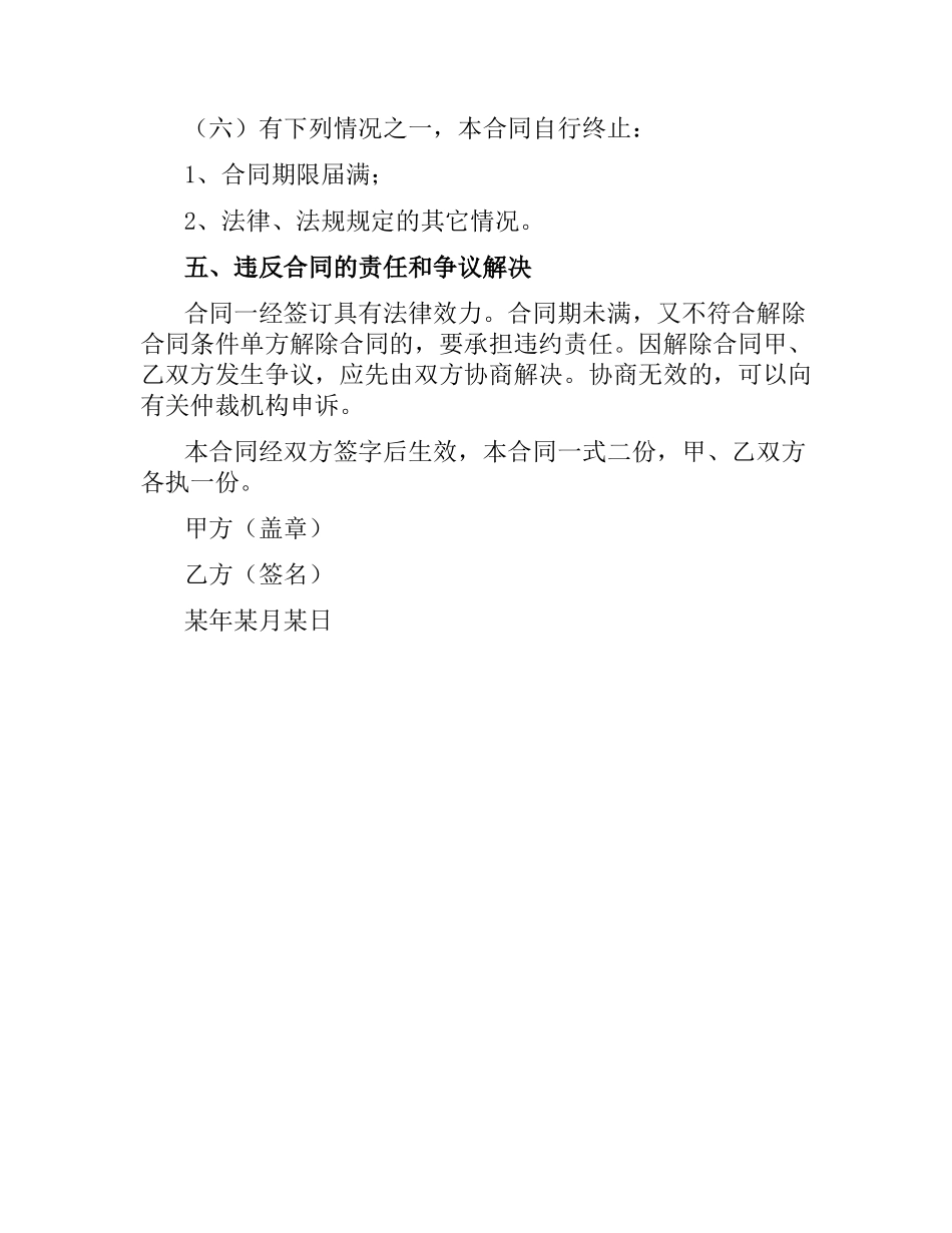 学校食堂临时用工合同书.docx_第3页