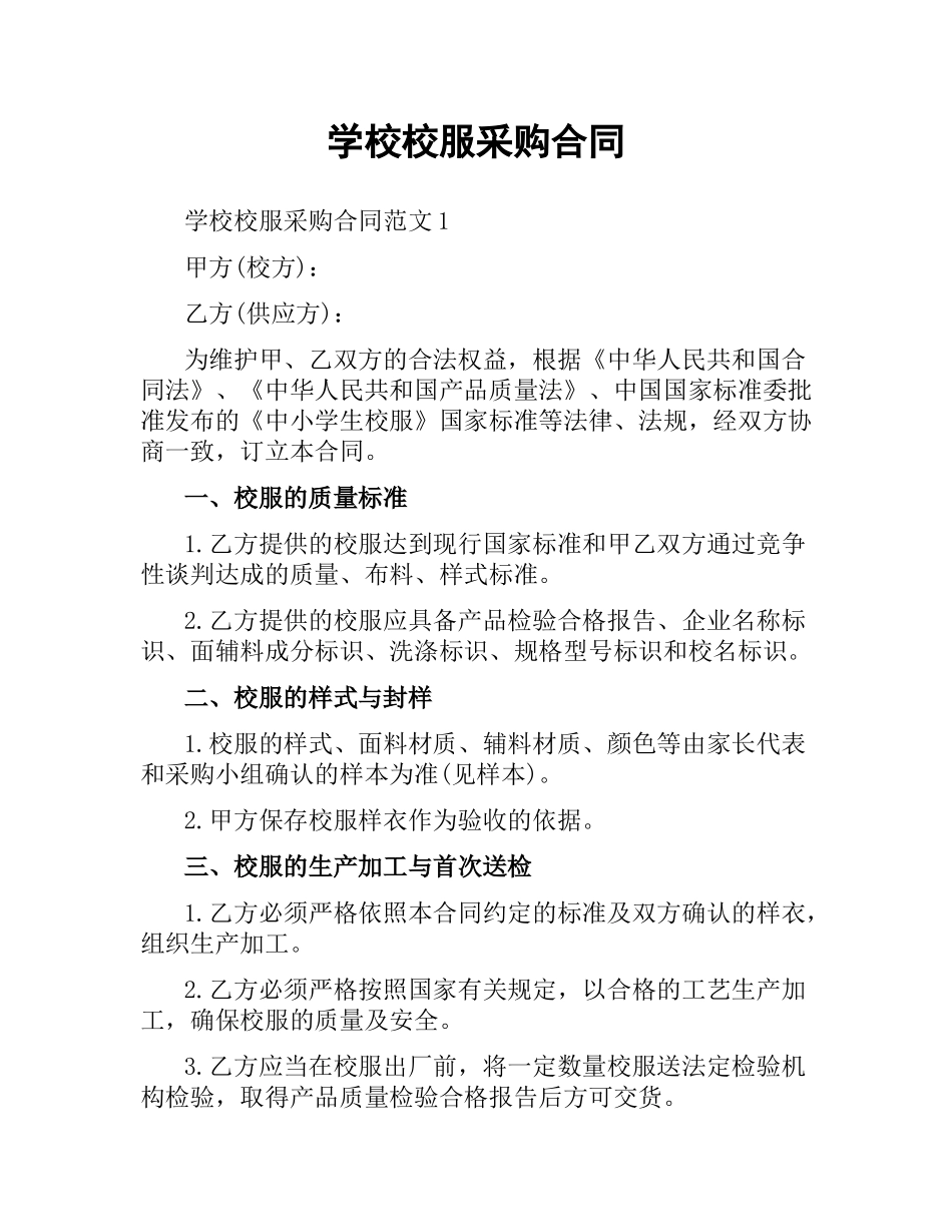 学校校服采购合同.docx_第1页