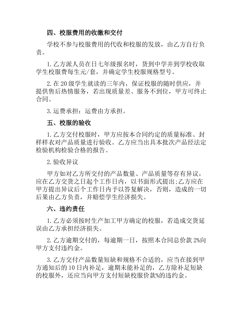 学校校服采购合同.docx_第2页