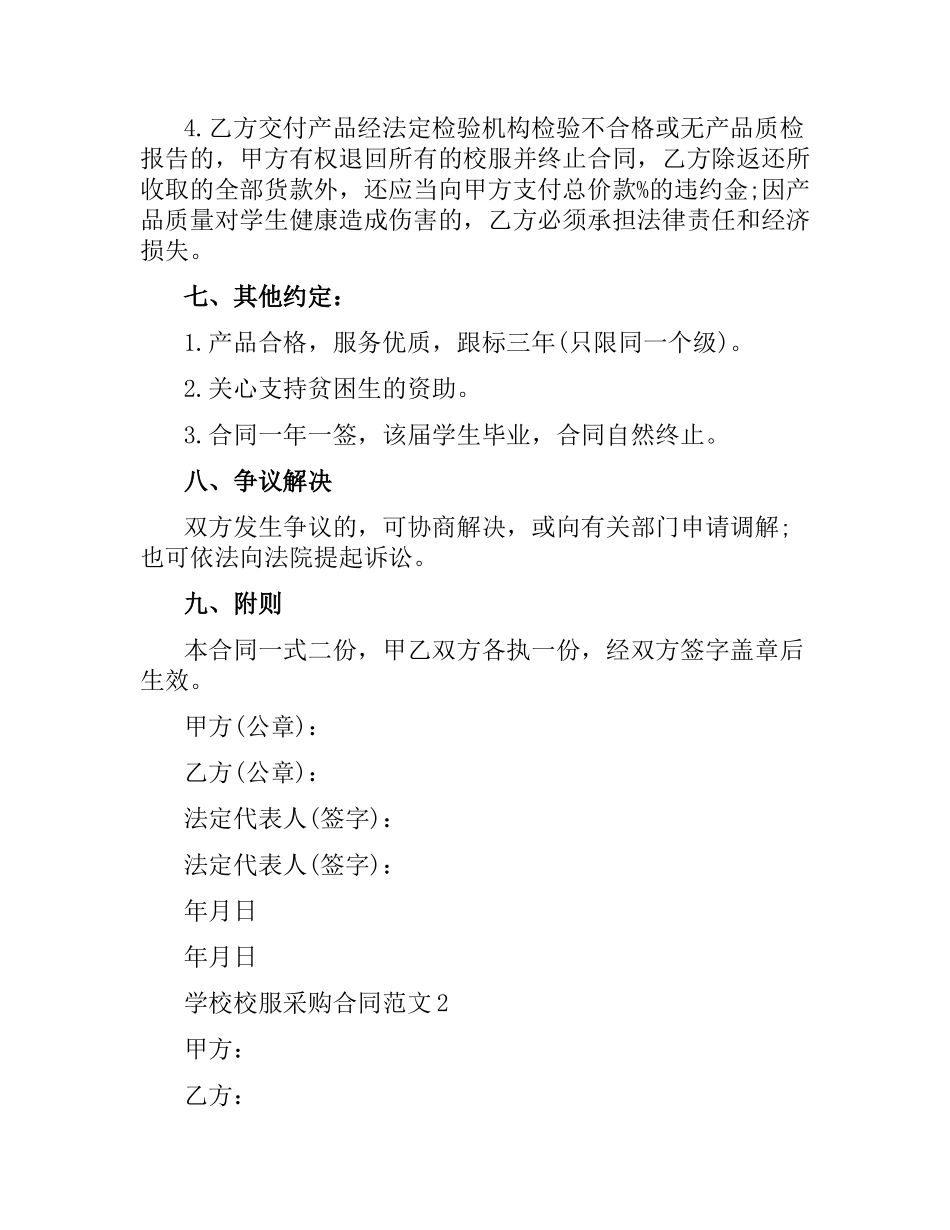 学校校服采购合同.docx_第3页
