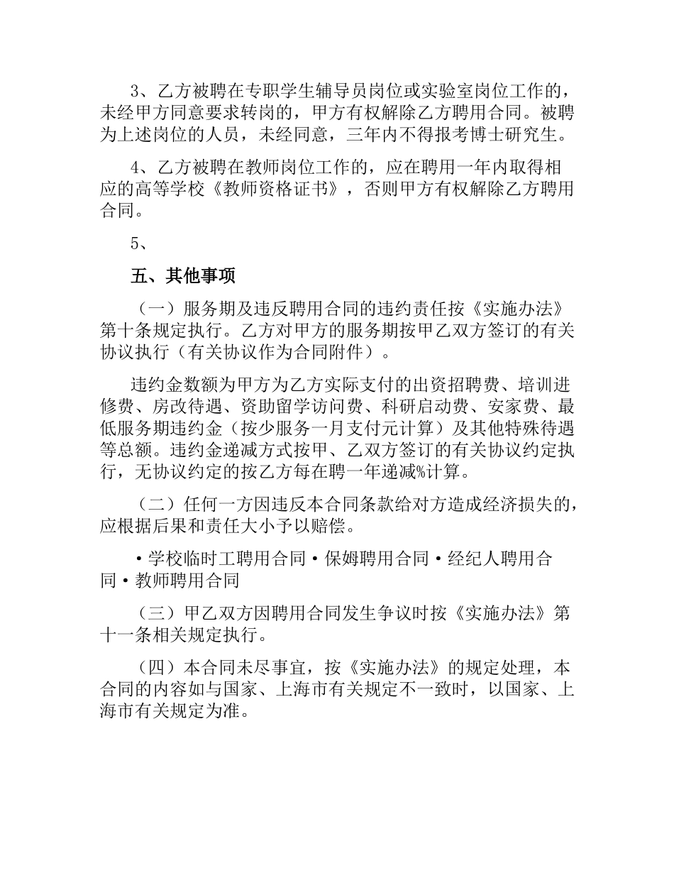 学校聘用合同.docx_第3页