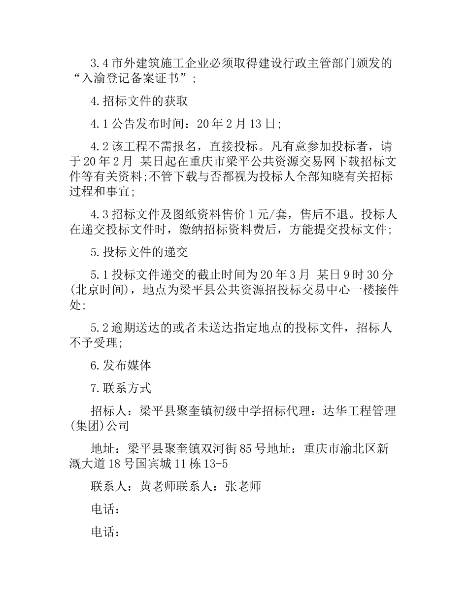 学生食堂招标合同书范本.docx_第2页