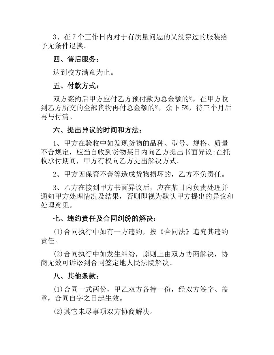 学校校服订购合同范本.docx_第2页