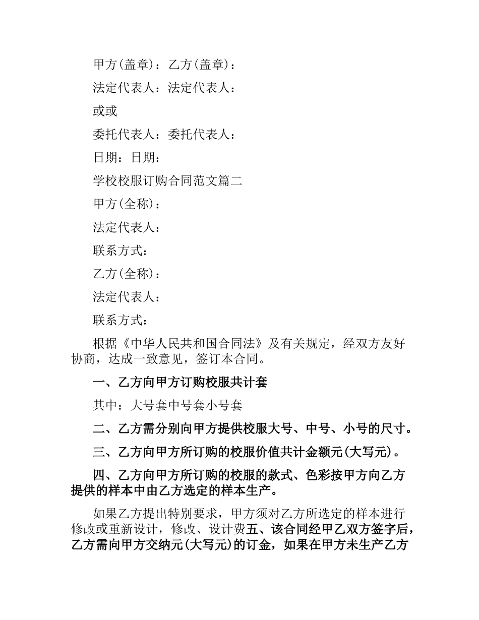 学校校服订购合同范本.docx_第3页