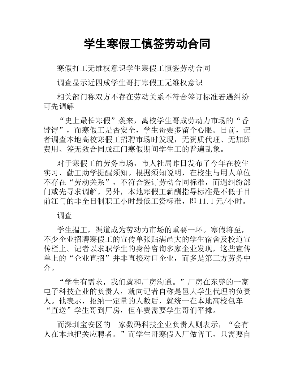 学生寒假工慎签劳动合同.docx_第1页