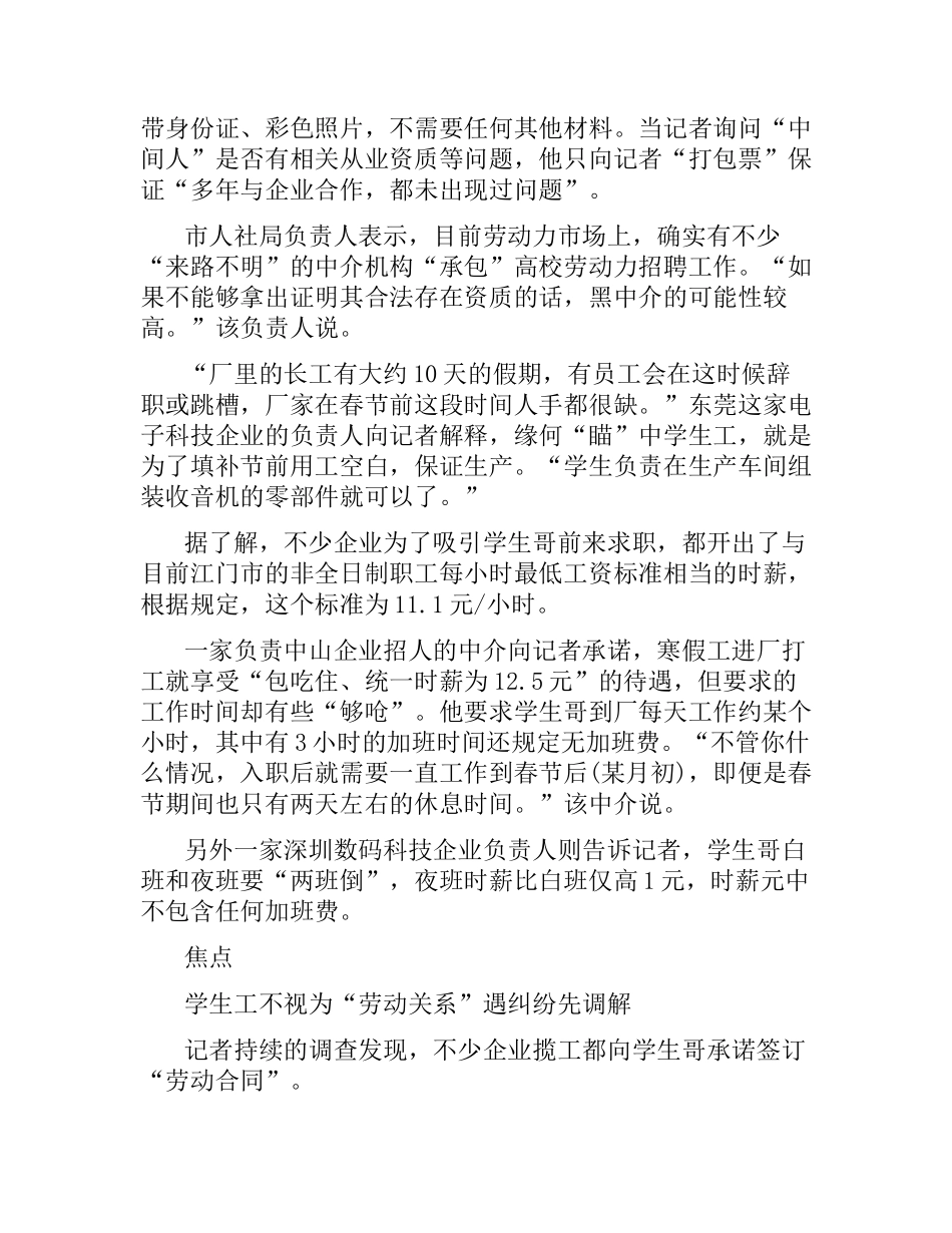 学生寒假工慎签劳动合同.docx_第2页