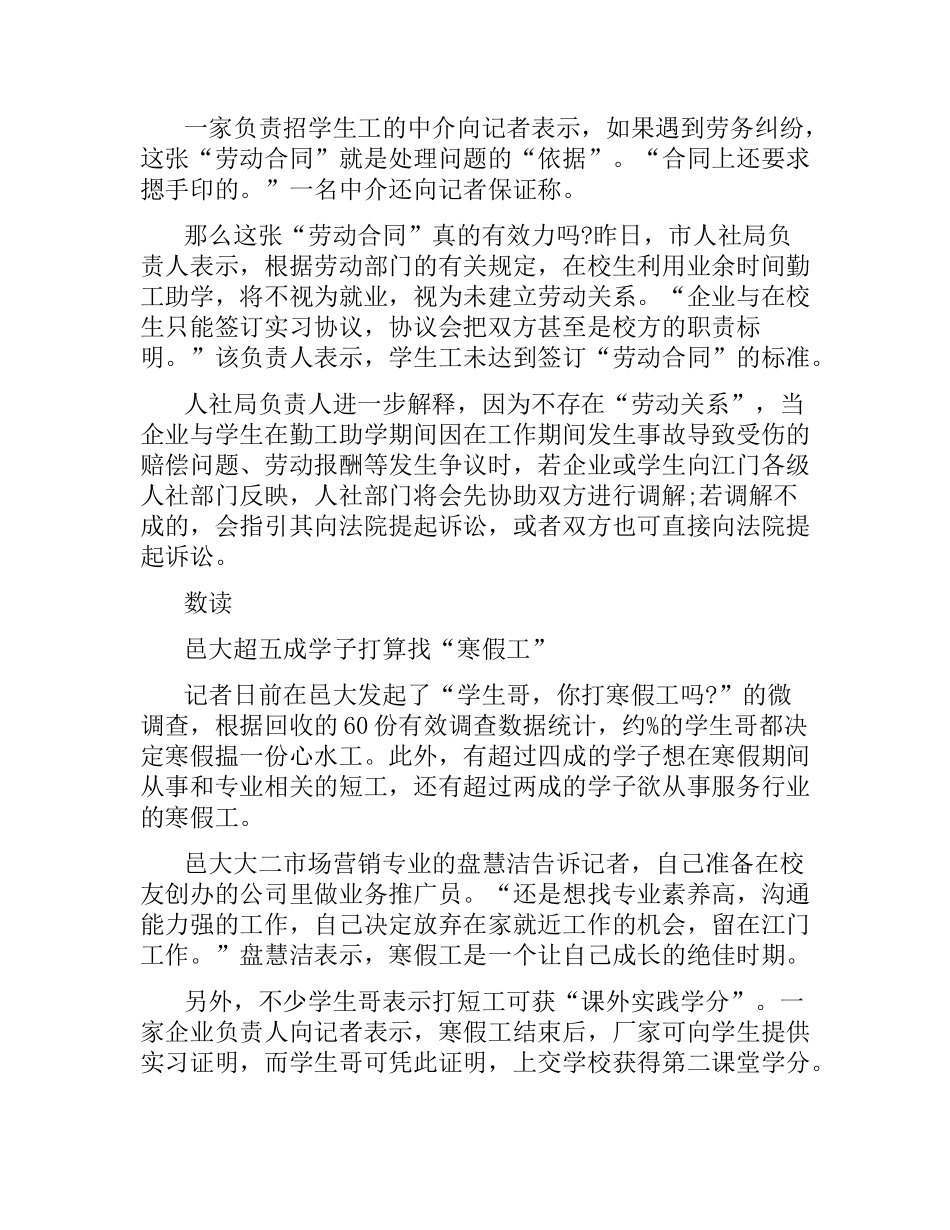 学生寒假工慎签劳动合同.docx_第3页
