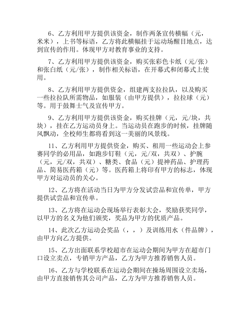 学校运动会赞助合同.docx_第2页