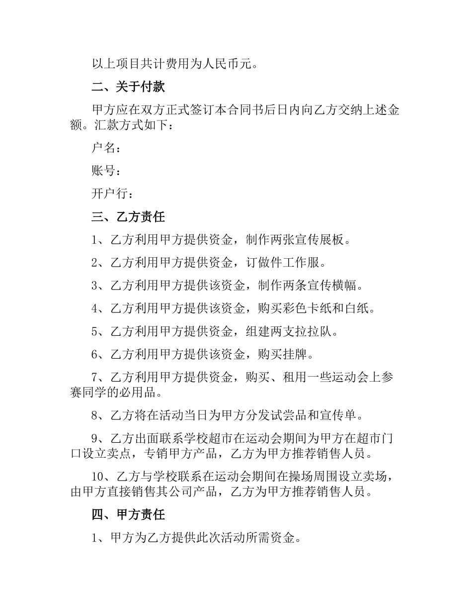 学校运动会赞助合同.docx_第3页
