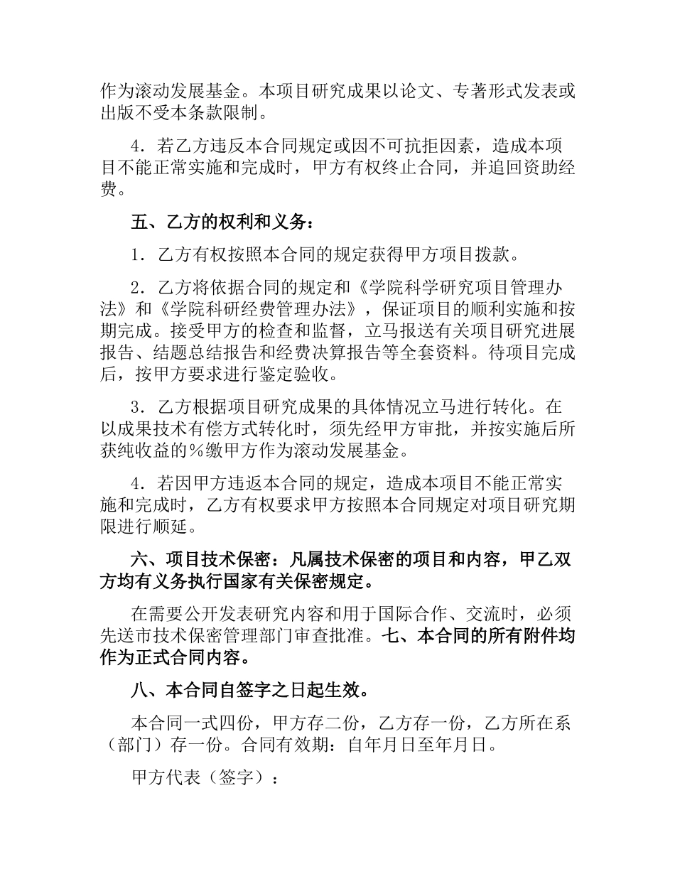 学院科研项目合同.docx_第2页