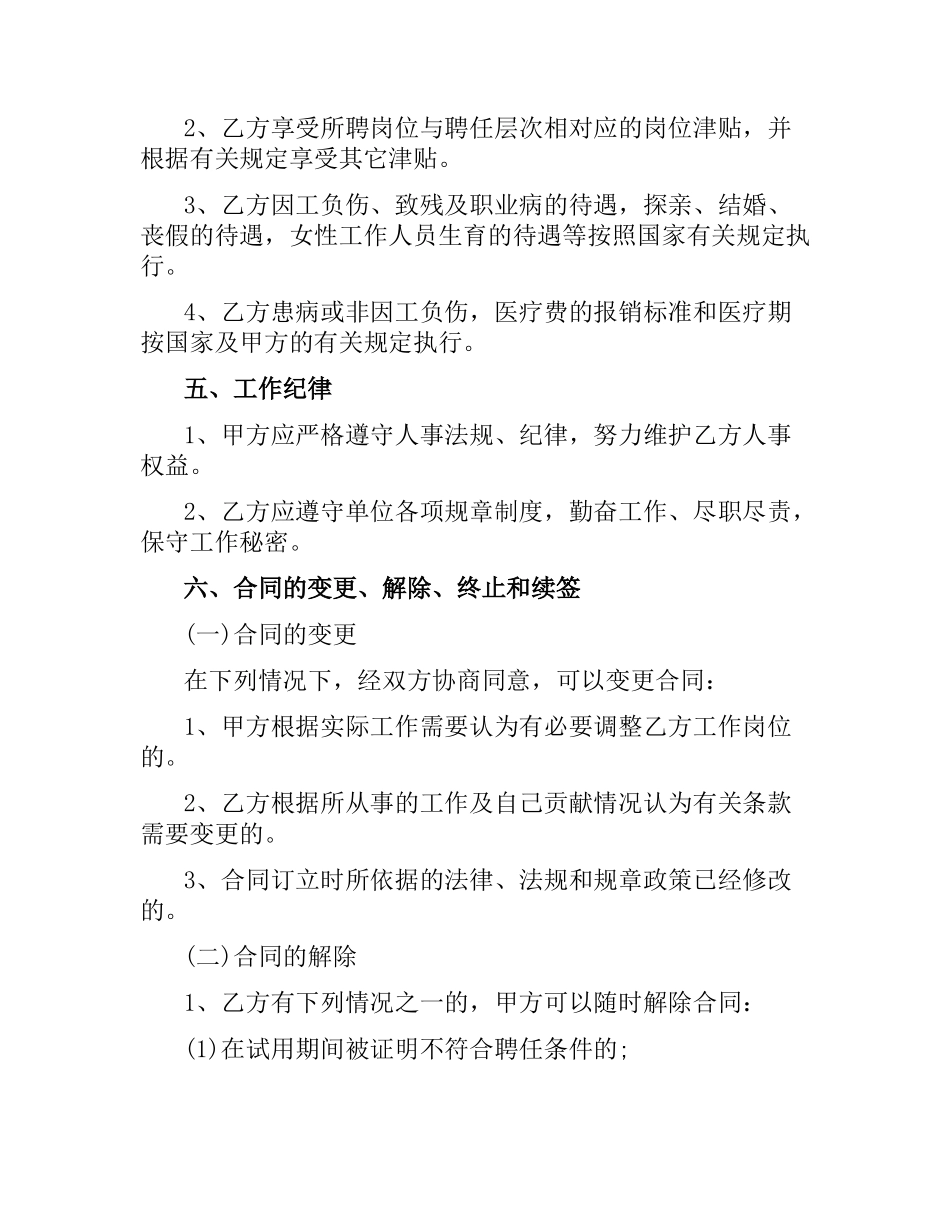 学校教职工劳动合同范本.docx_第3页