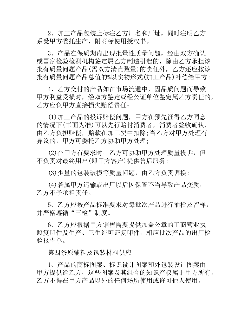 实用版委托加工合同范本.docx_第2页