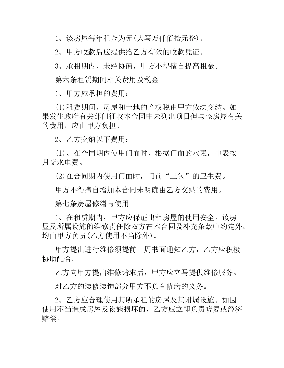 宁夏省房屋租赁合同范本.docx_第2页