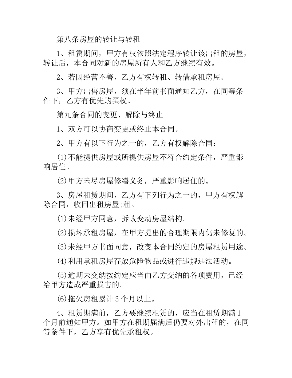 宁夏省房屋租赁合同范本.docx_第3页