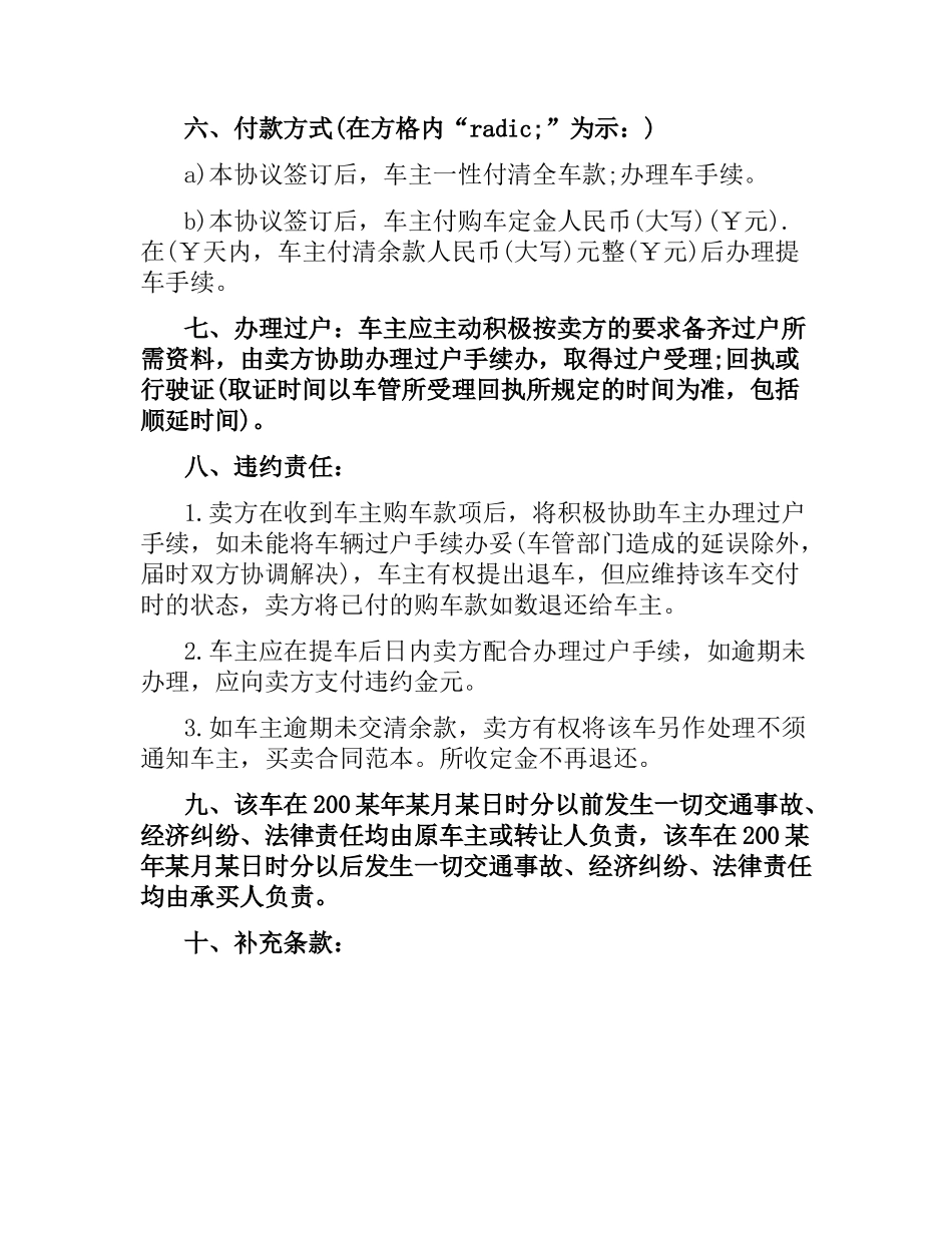 实用二手车买卖合同协议书.docx_第2页