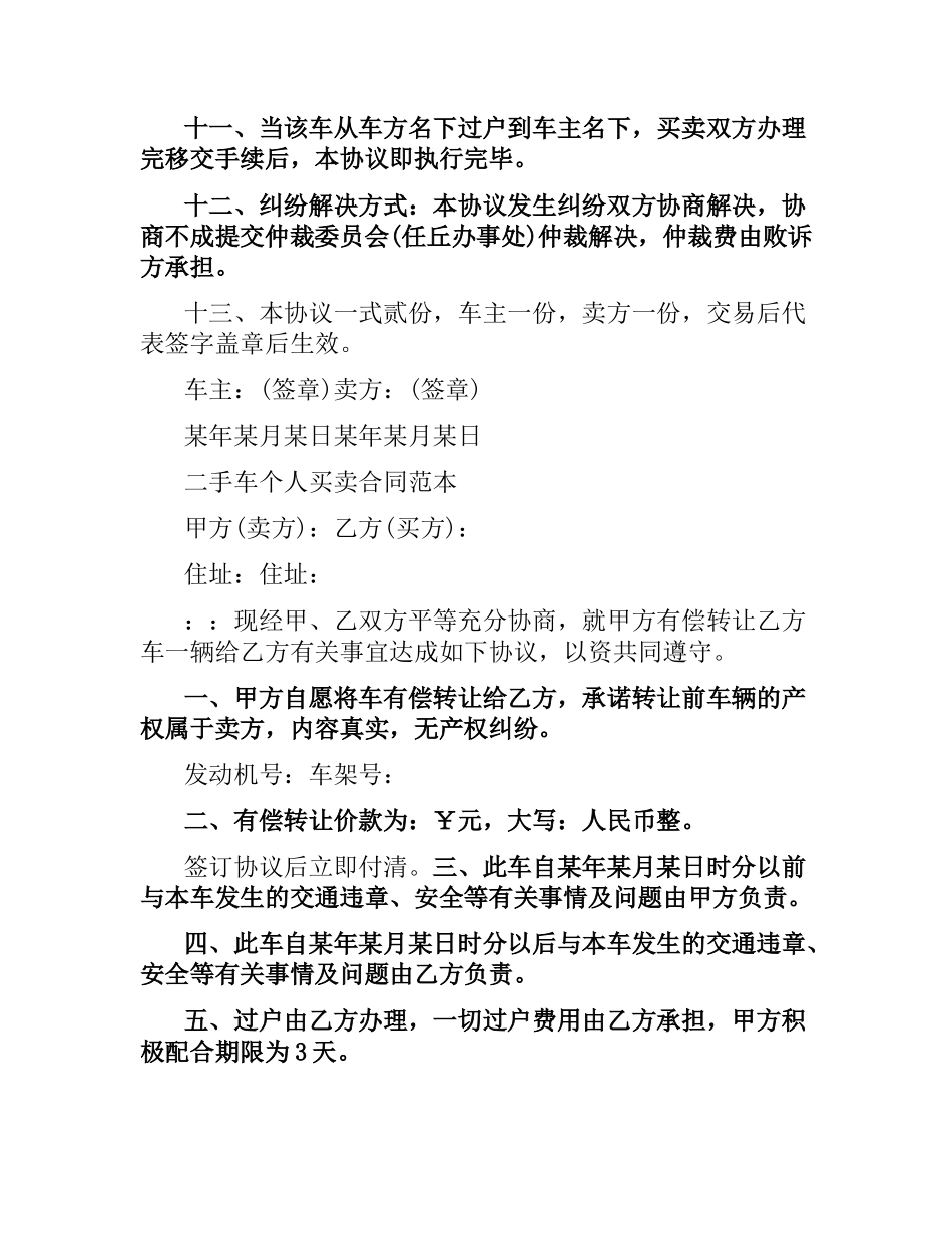 实用二手车买卖合同协议书.docx_第3页