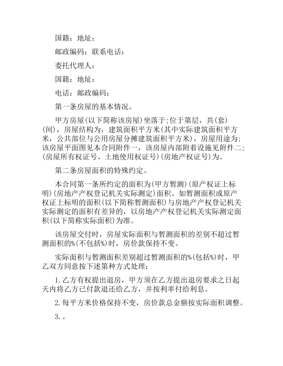 实用二手房购房合同书协议书.docx_第2页