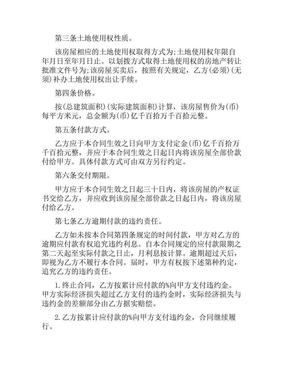 实用二手房购房合同书协议书.docx_第3页
