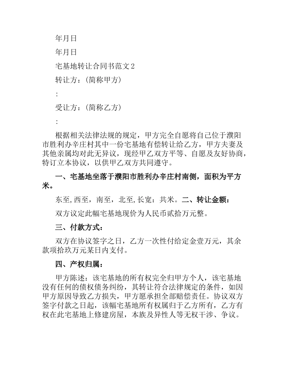 宅基地转让合同书.docx_第2页