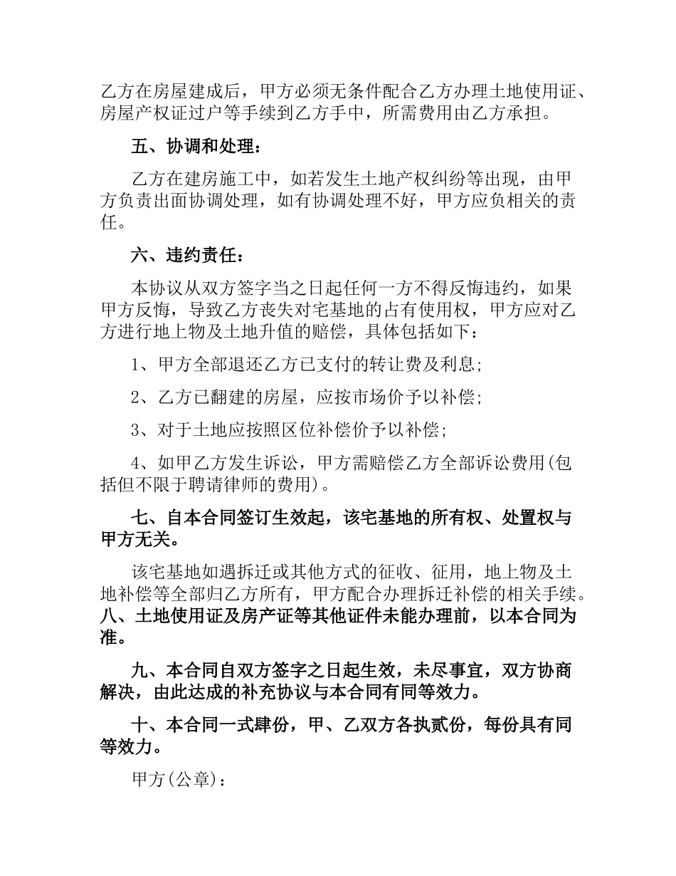 宅基地转让合同书.docx_第3页