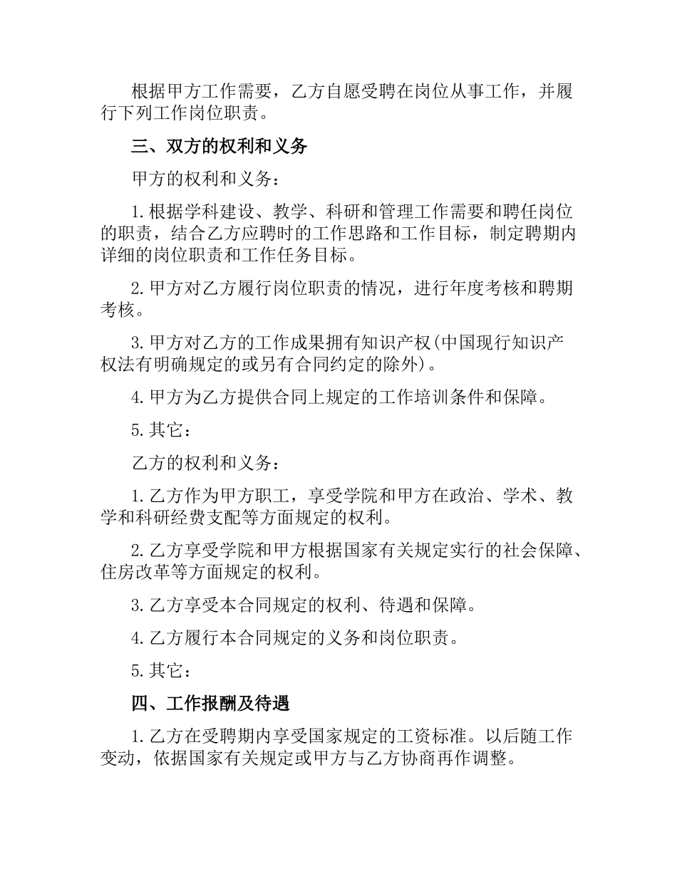 学院岗位聘任合同书范本.docx_第2页