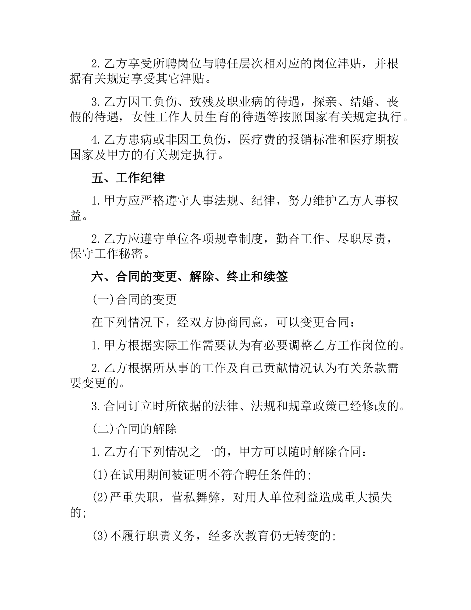 学院岗位聘任合同书范本.docx_第3页
