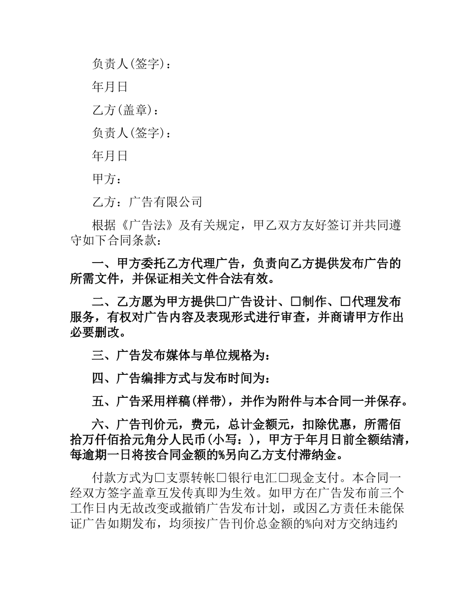 实用版广告代理合同.docx_第2页