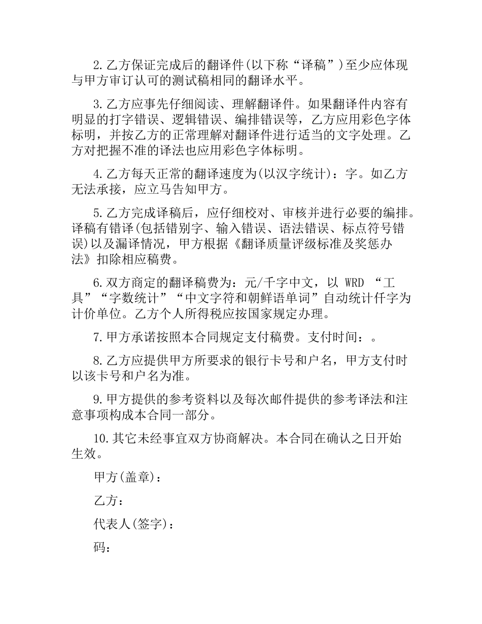 学生兼职中介服务合同书范本.docx_第3页