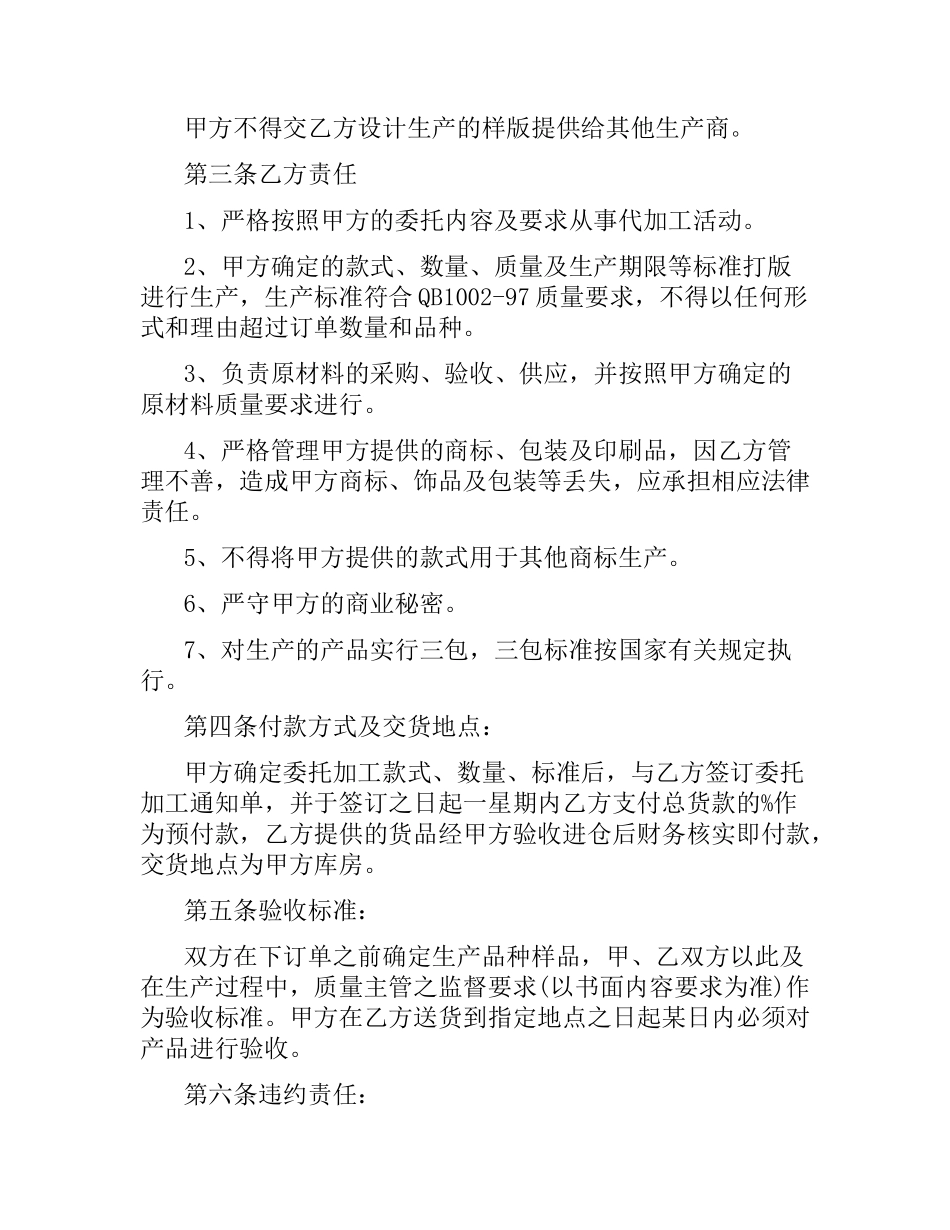 实用版委托加工合同.docx_第2页