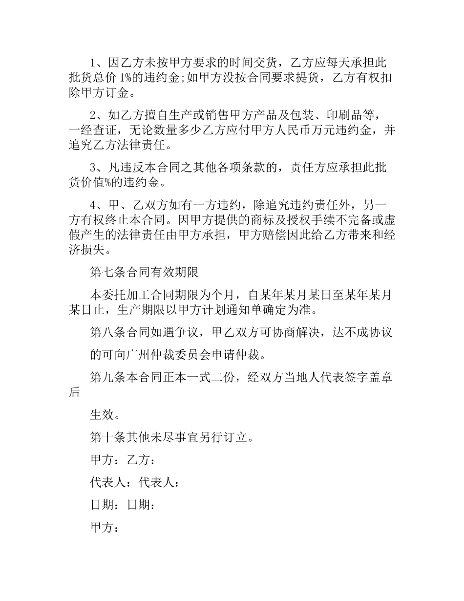 实用版委托加工合同.docx_第3页