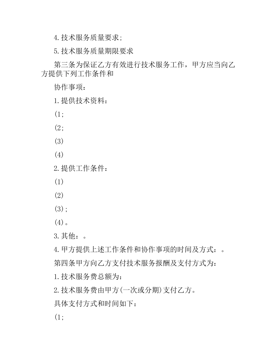 实用技术服务合同.docx_第3页
